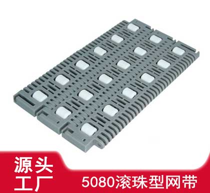 BY-5080J 节距50.8滚珠型网带